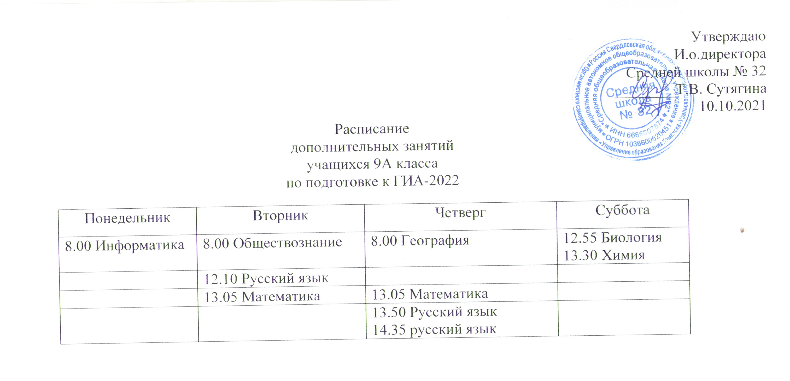 график дополнительных занятий 21 223