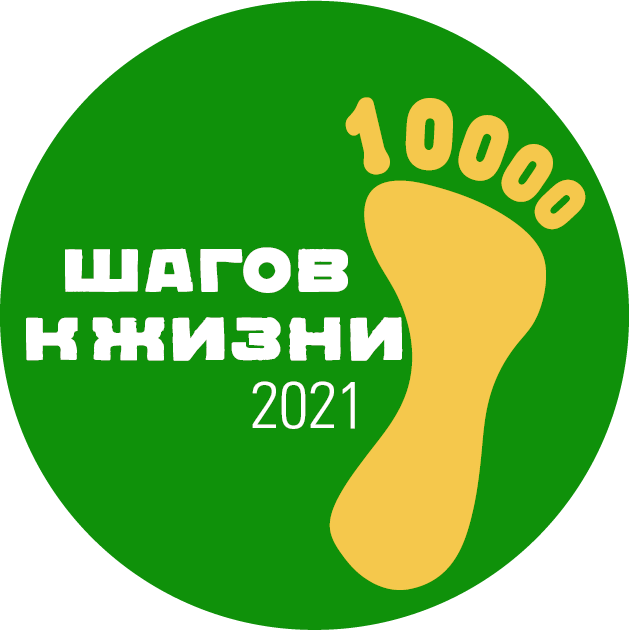 10тыс шагов финал