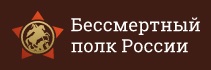 Бессмертный полк