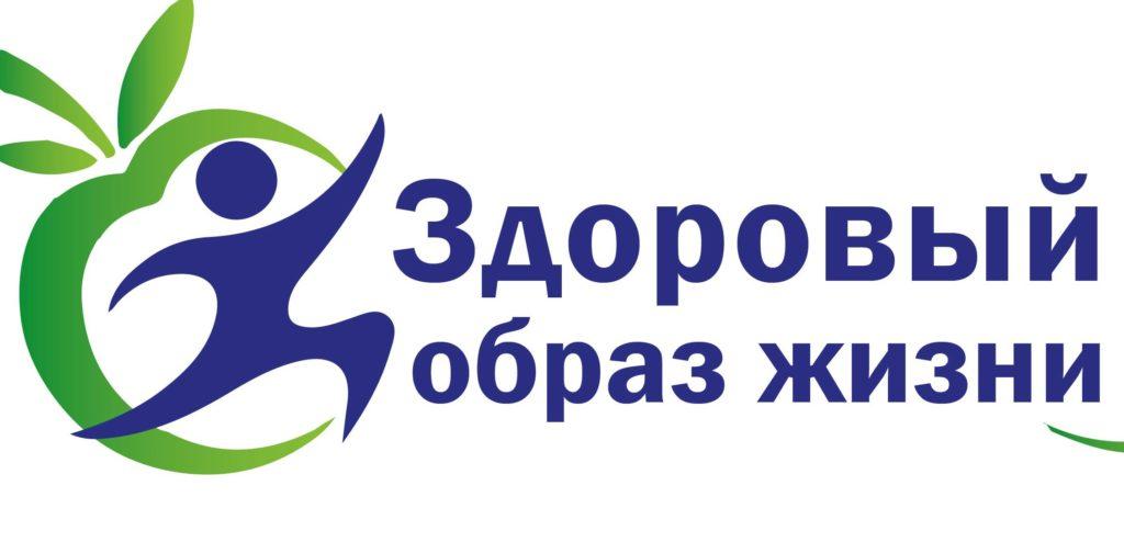 ЗОЖ