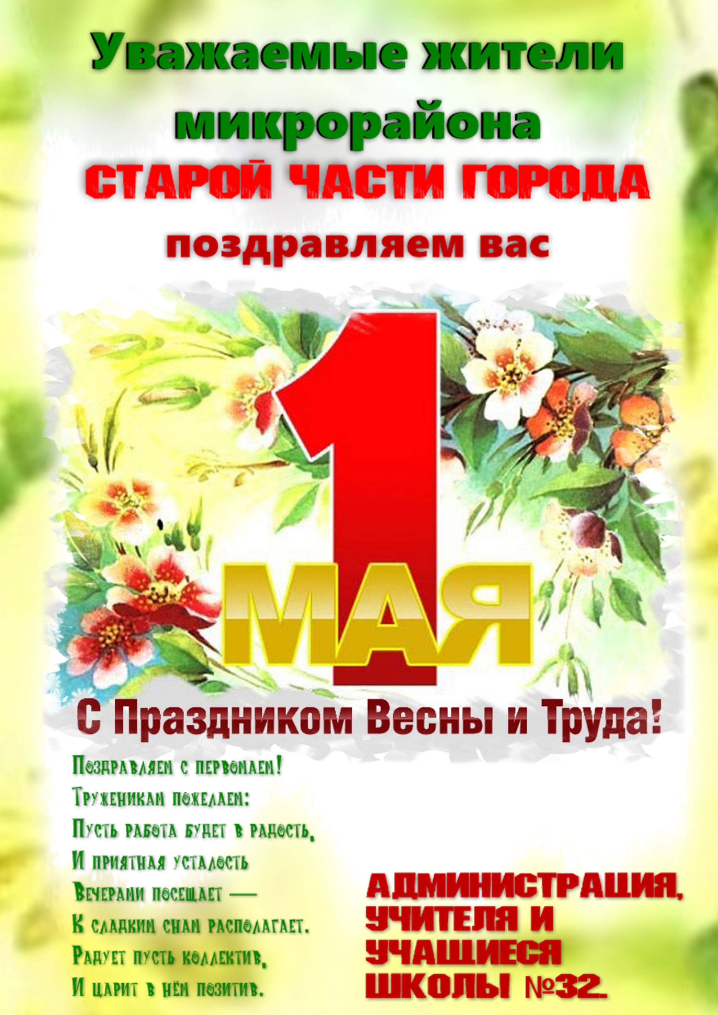 Поздравление жителей микрорайона1