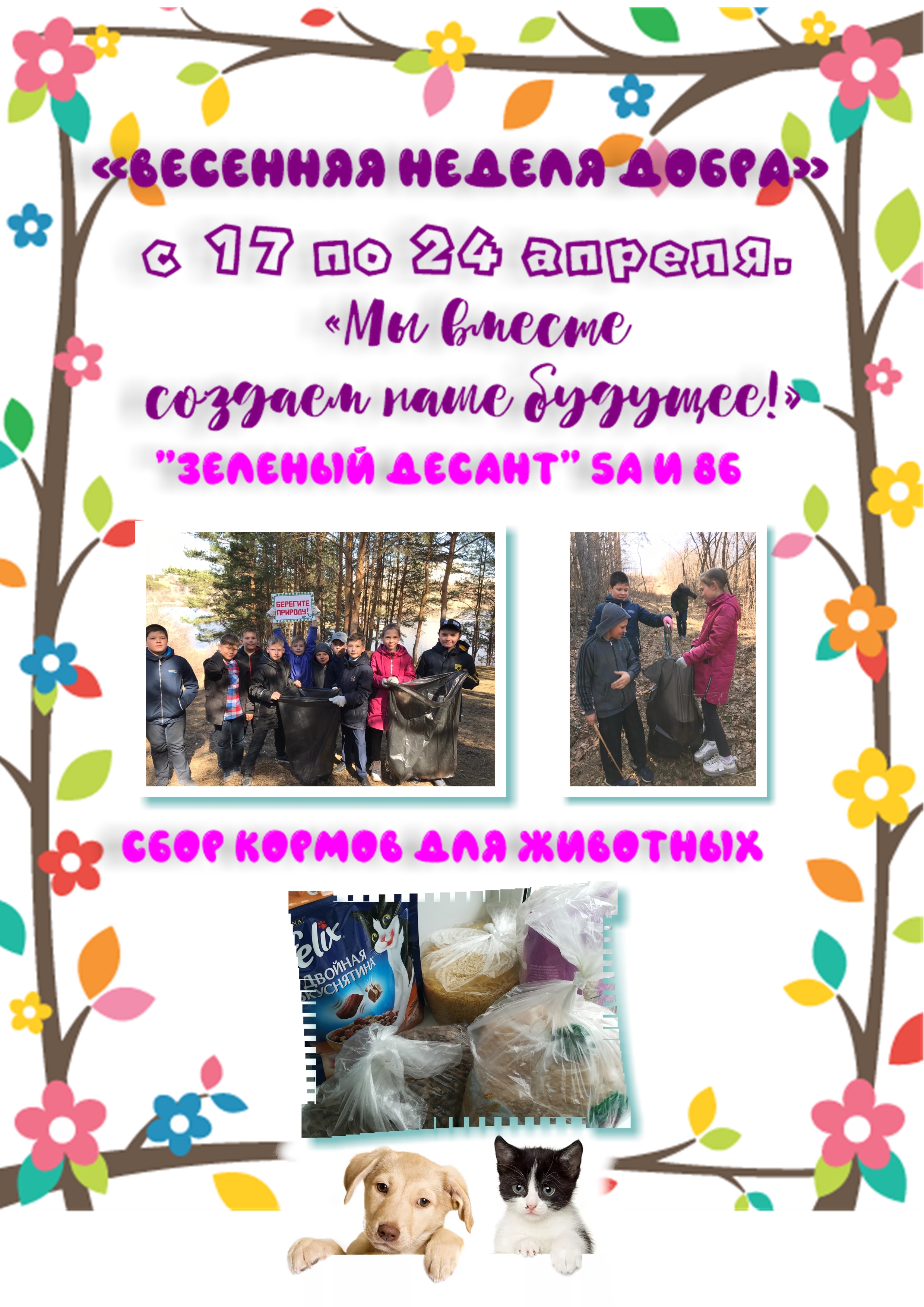 Фотоотчет неделя добра 20211