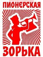 зорька