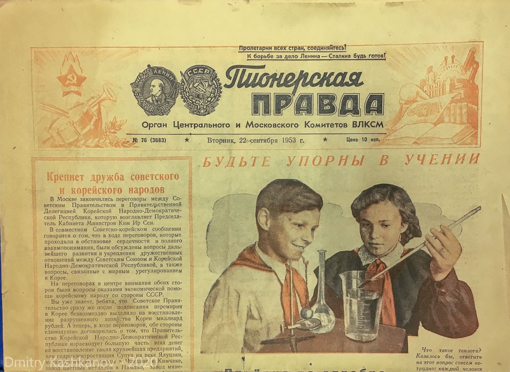 пионерская правда