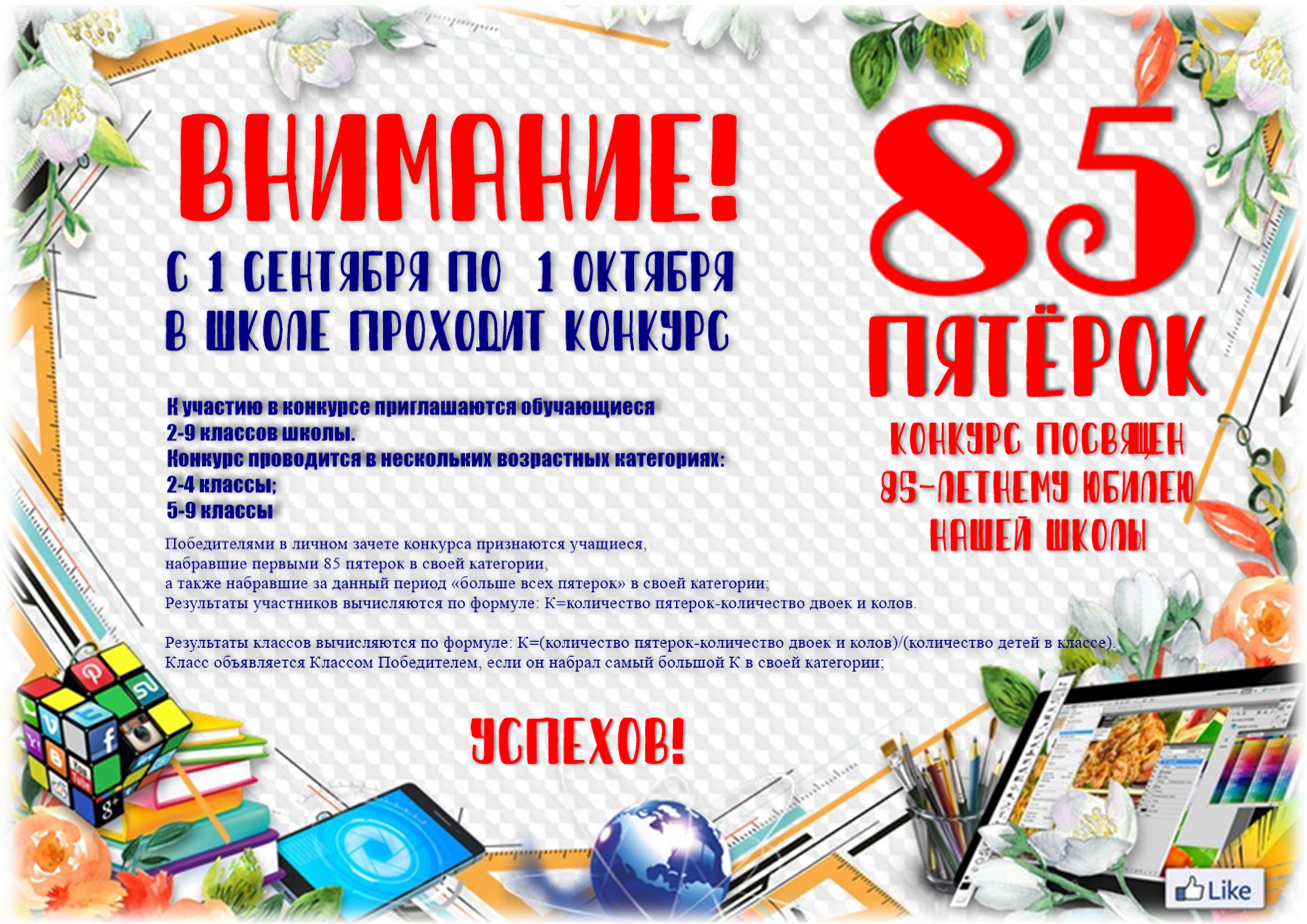Афиша 85 пятерок1