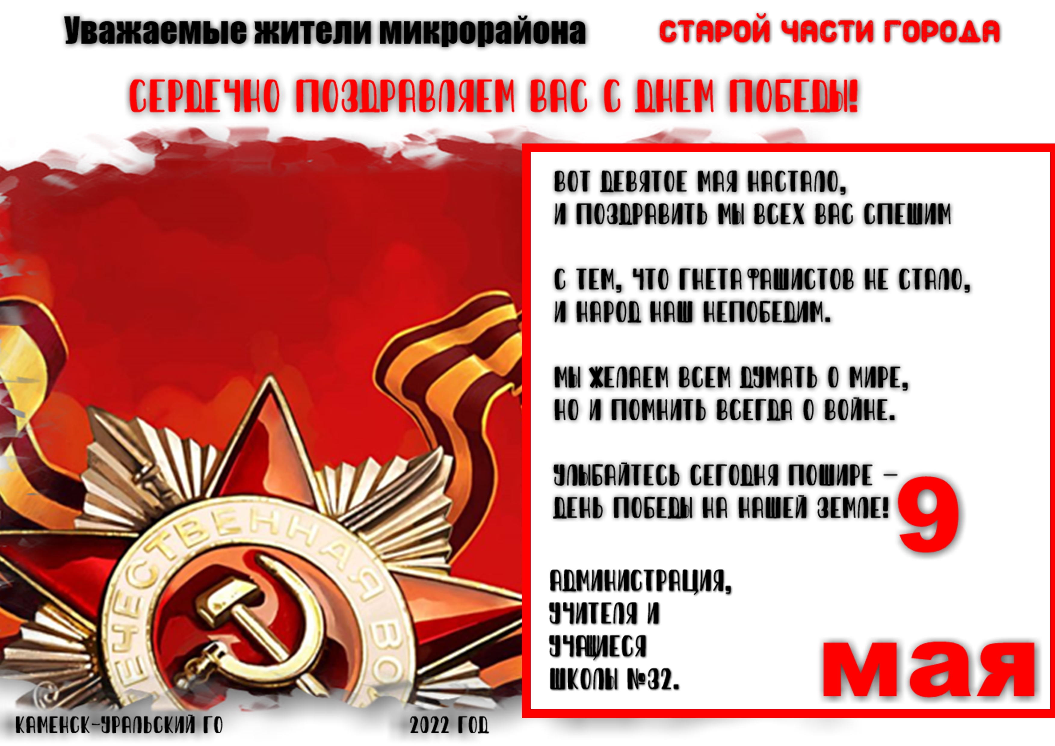 Поздравление жителей микрорайона1