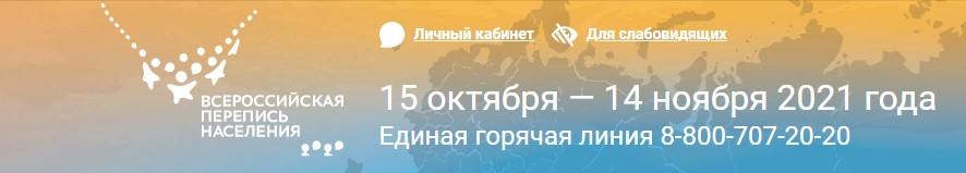 перепись