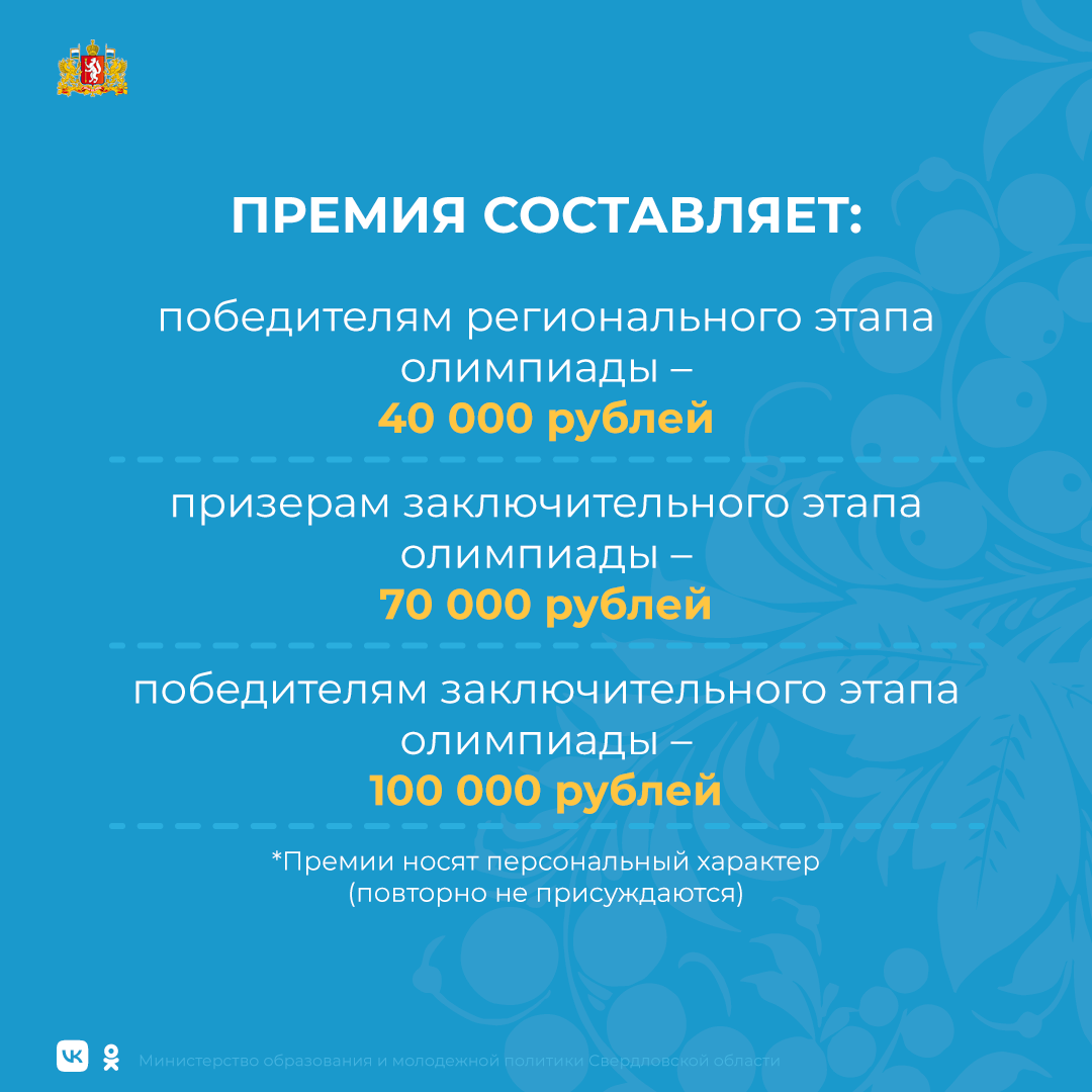 премия 2