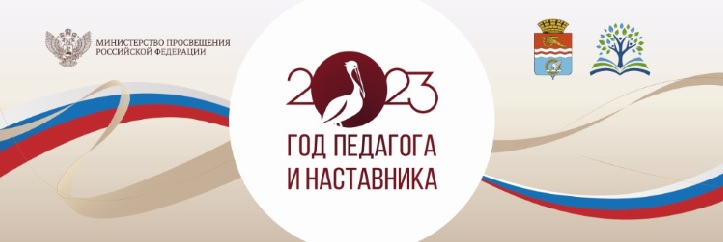 год педагога