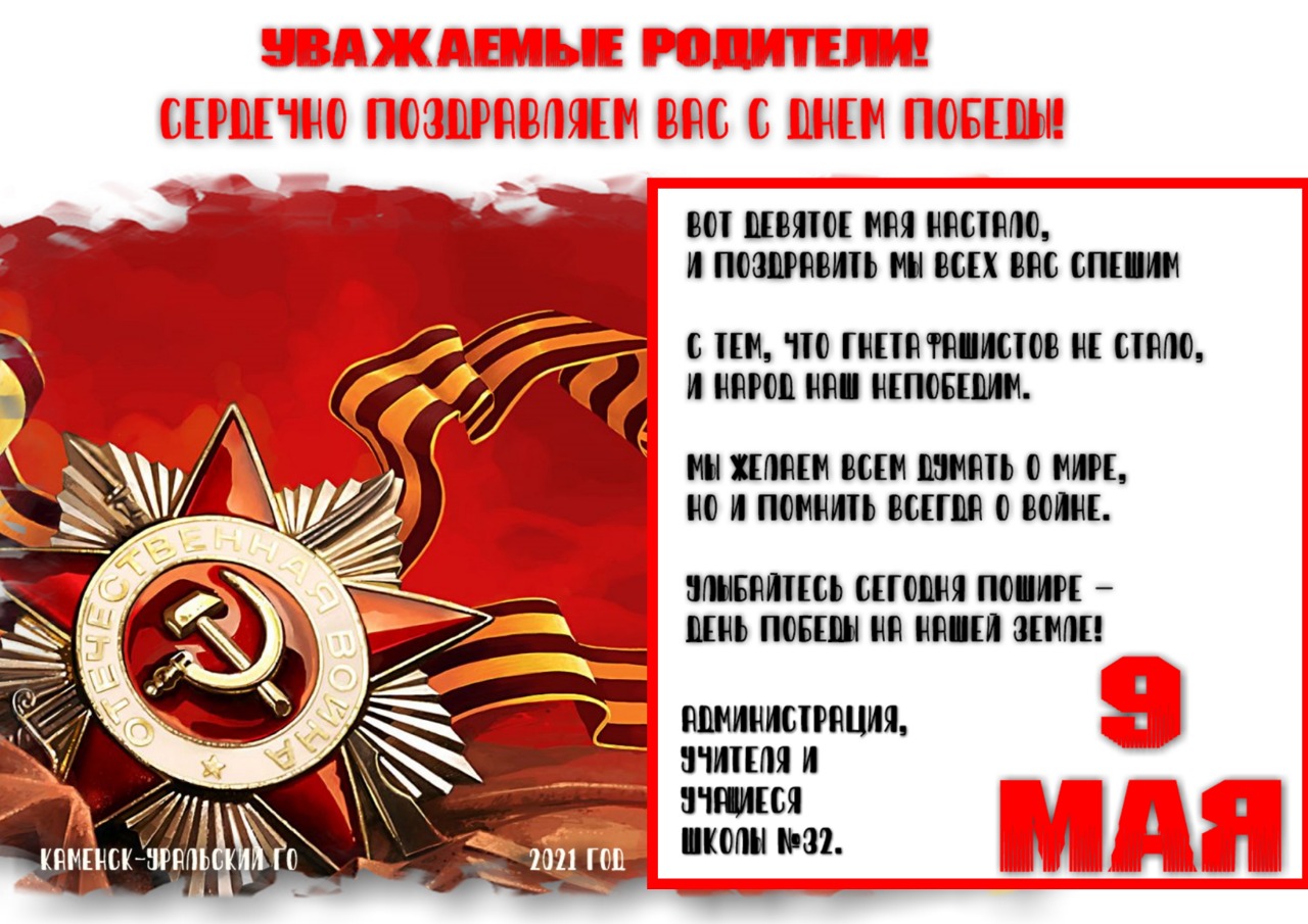 9 мая