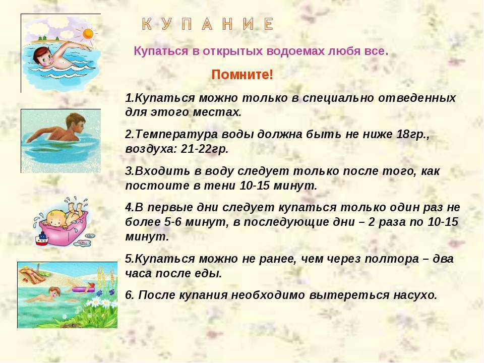 при какой температуре можно купаться