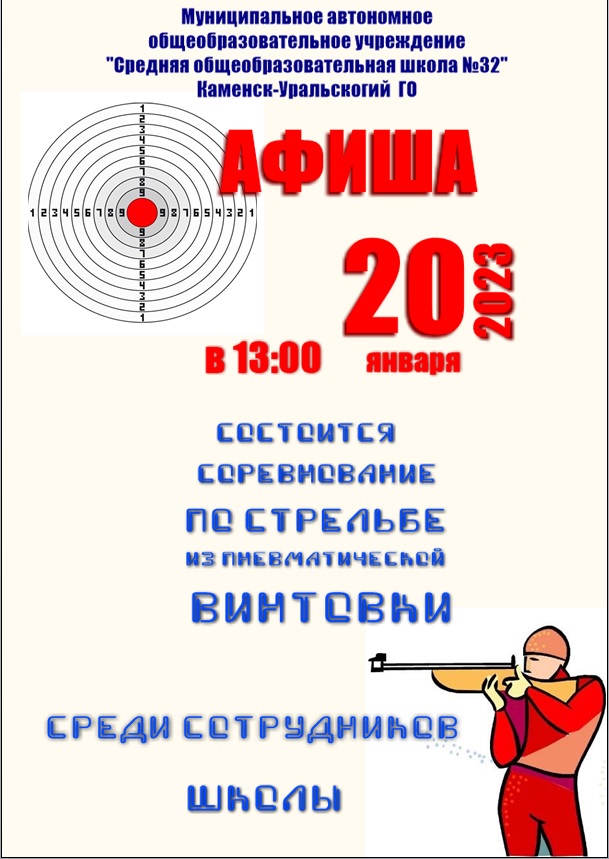 Афиша сотрудники