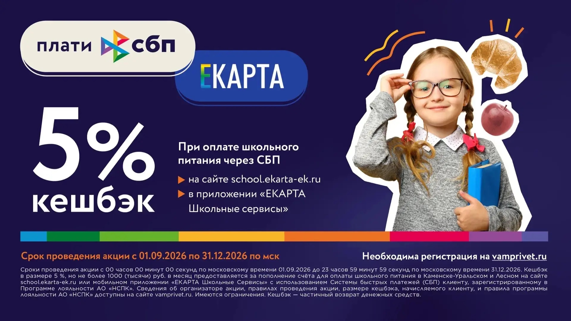 кешбек