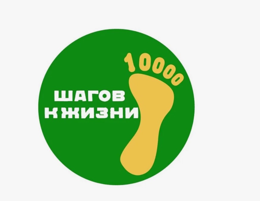 10 000 шагов