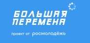 Большая перемена