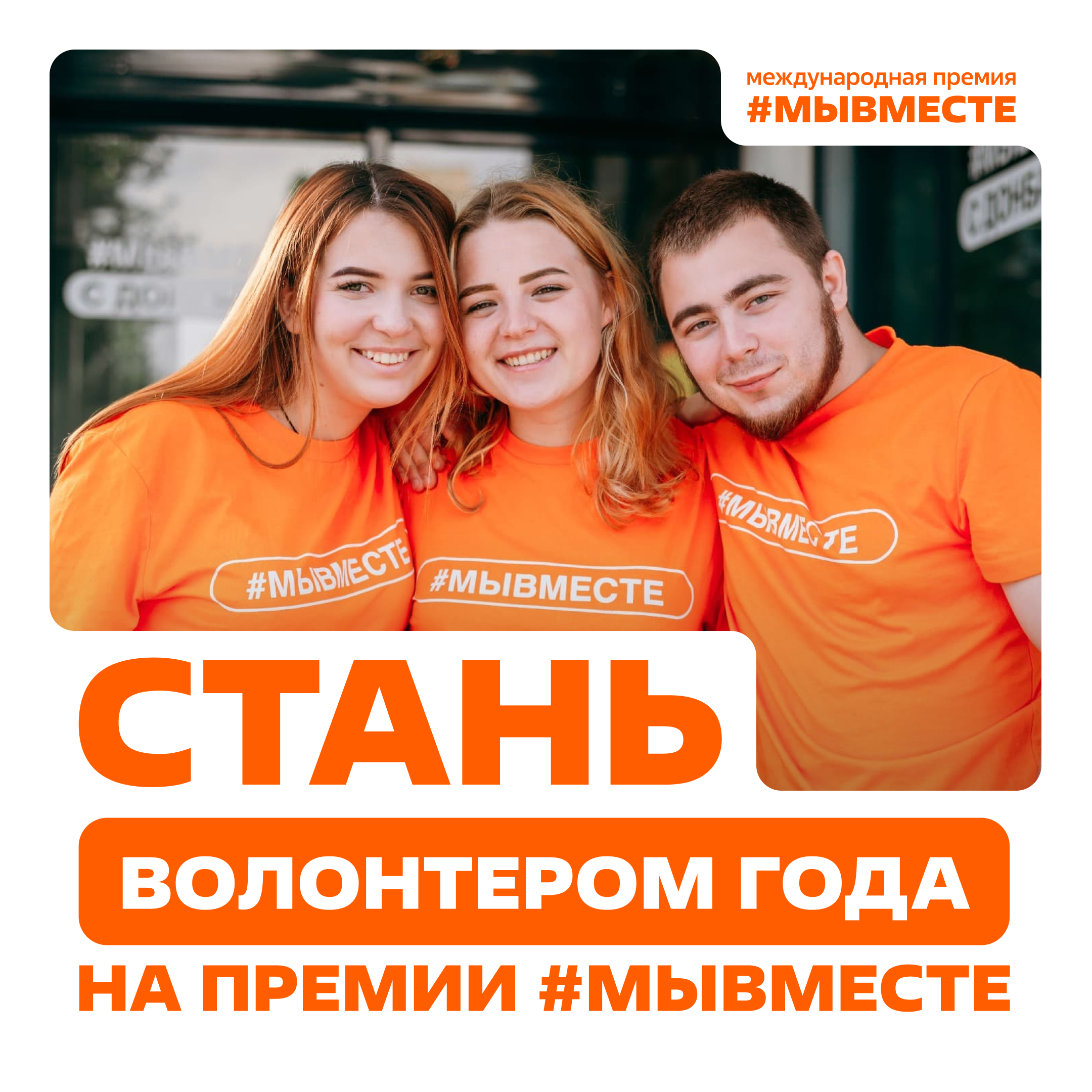 Волонтер года 3