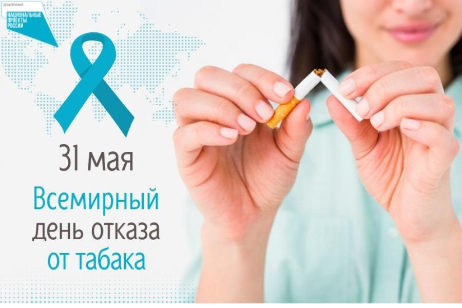 отказ от табака