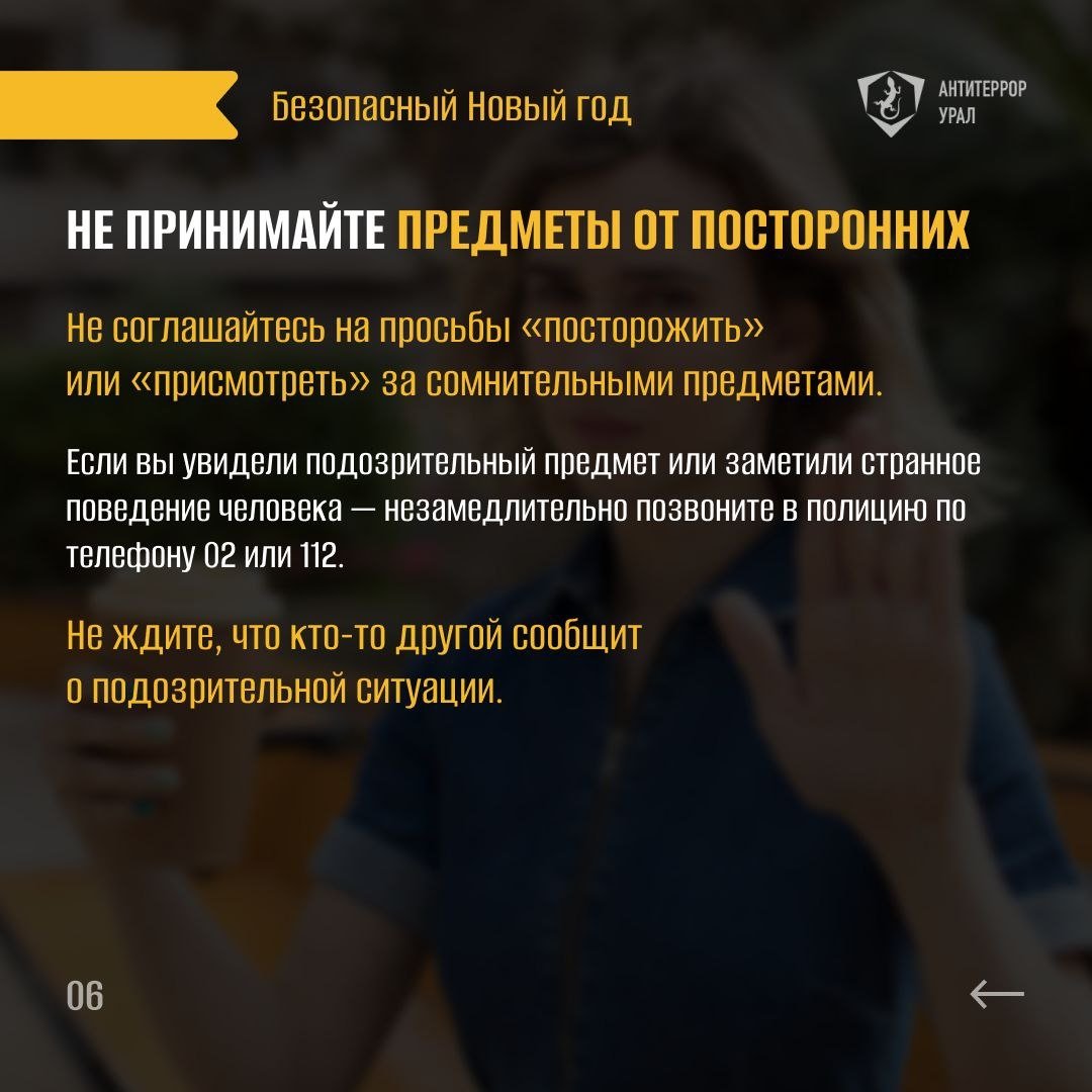 Памятки Безопасный новый год Страница 6