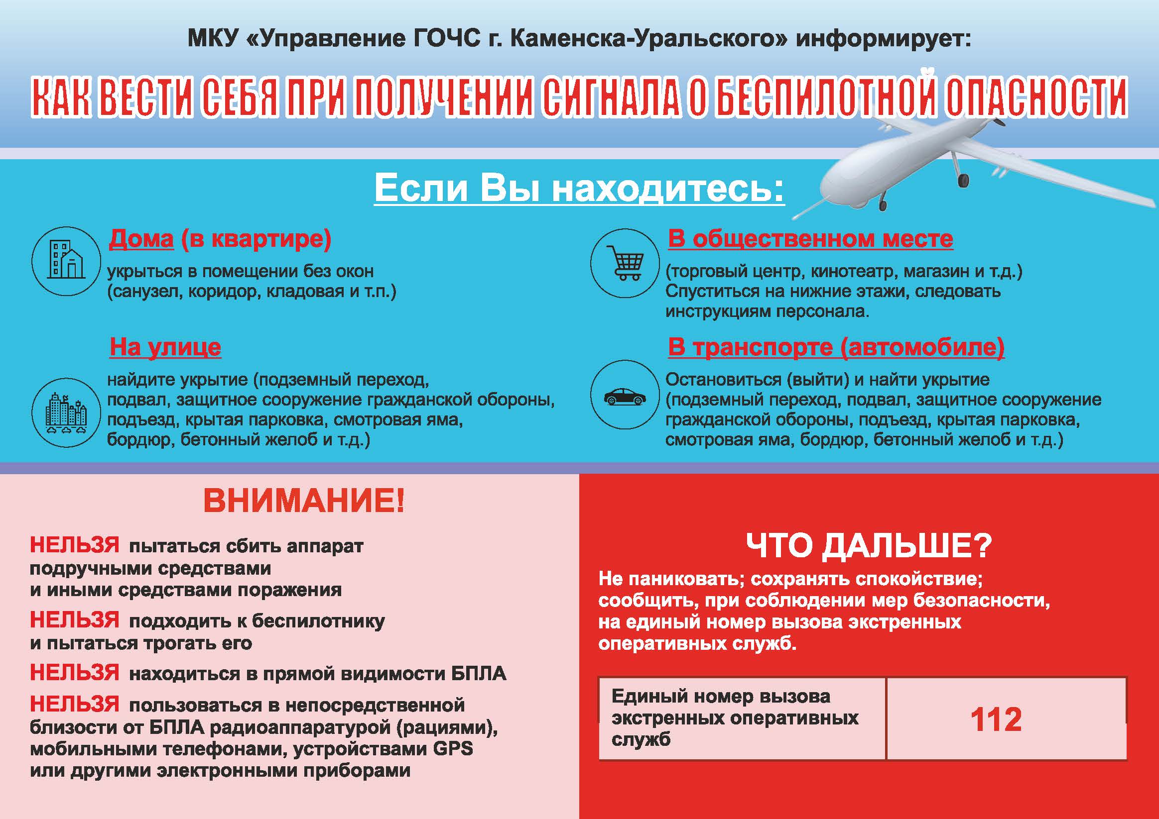 памятка беспилотная опасность