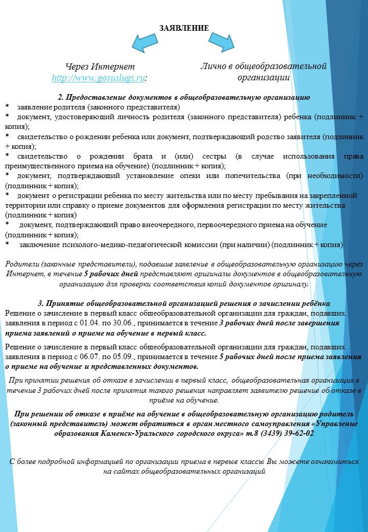 памятка прием в 1 класс на 2023 2024 уч год Страница 2